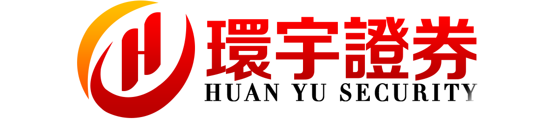 环宇证券_福建配资网_地方配资网_实盘交易平台